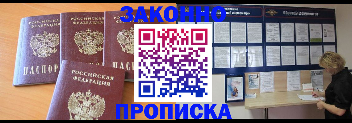 купить прописку в Новом Уренгое