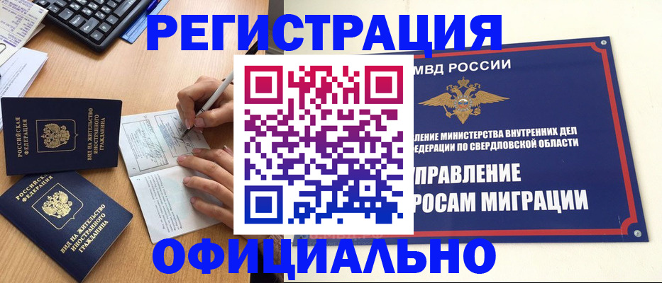 прописка 2025 в Новом Уренгое