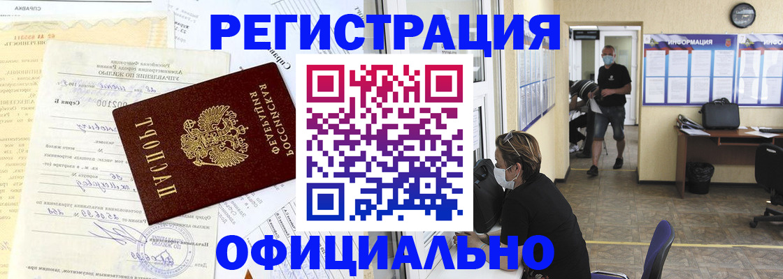 прописка для работы в Новом Уренгое