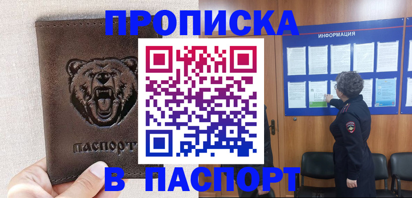 купить прописку в Новом Уренгое