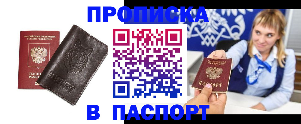 где прописаться в Новом Уренгое
