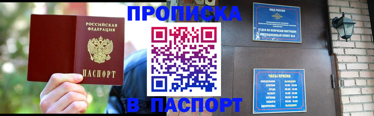 временная регистрация купить в Новом Уренгое